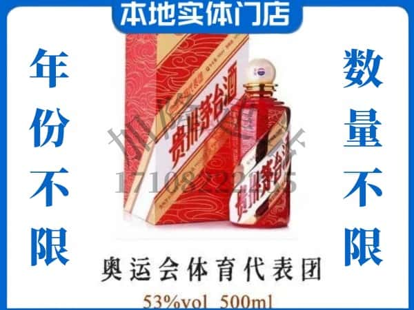 ​天柱县回收奥运会体育代表团茅台酒空瓶