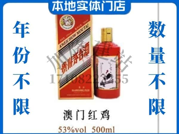 ​天柱县上门回收澳门红鸡茅台酒空瓶